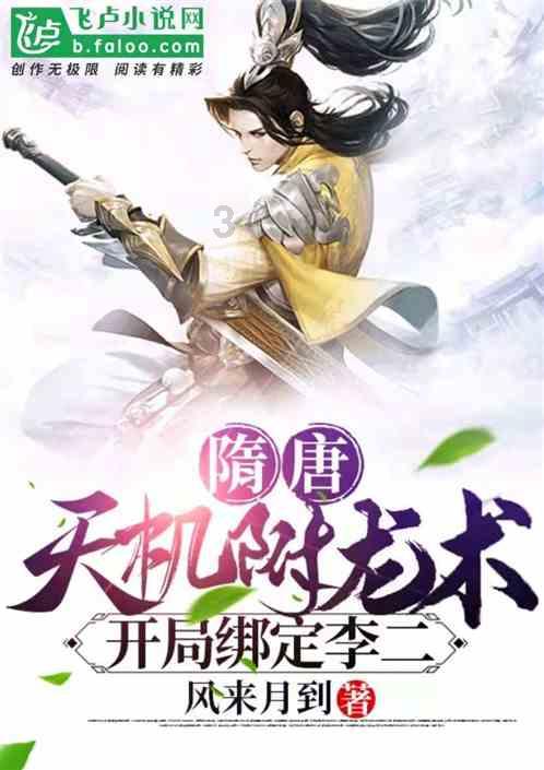 大唐游仙记